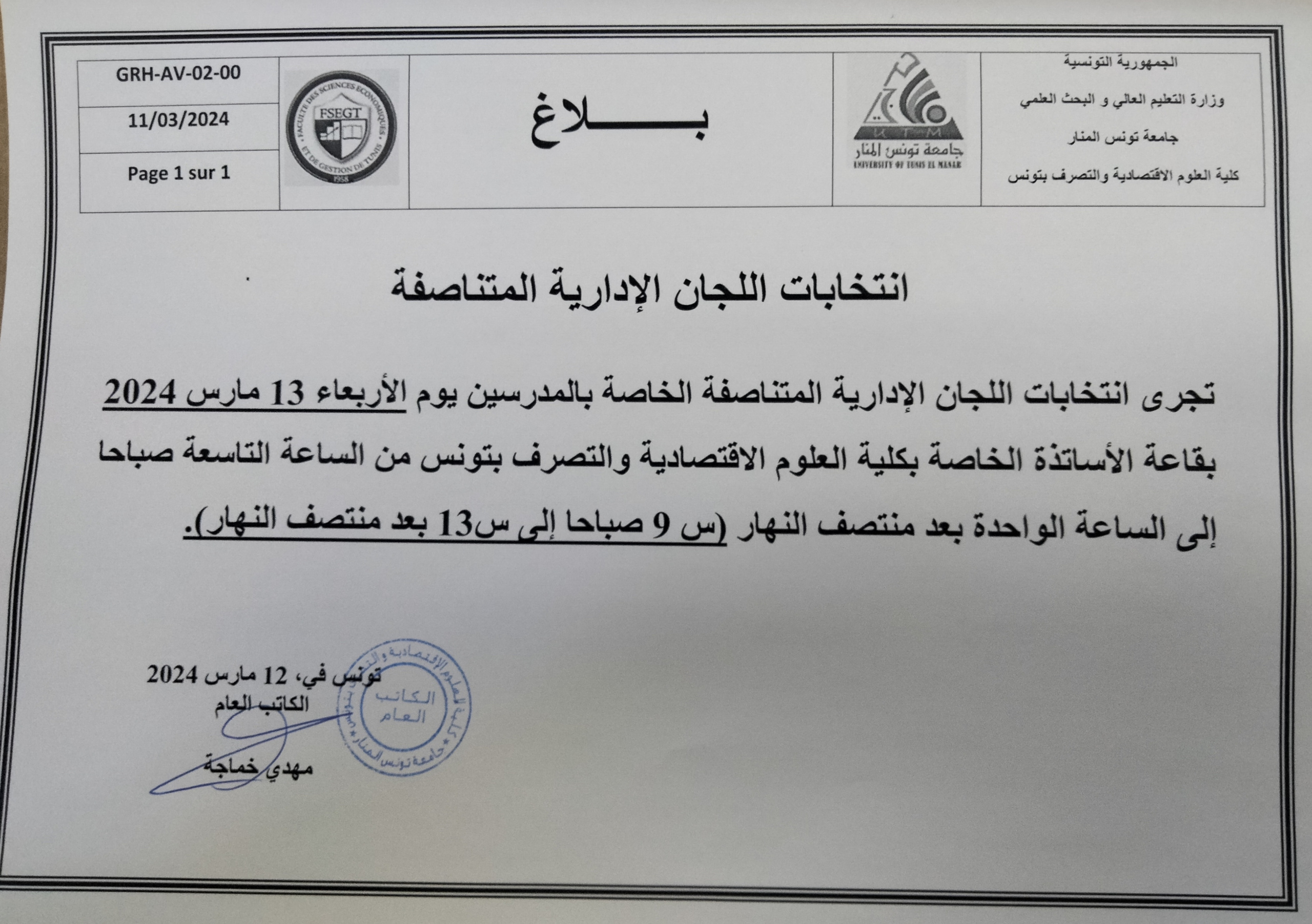 إنتخابات اللجان الإدارية المتناصفة