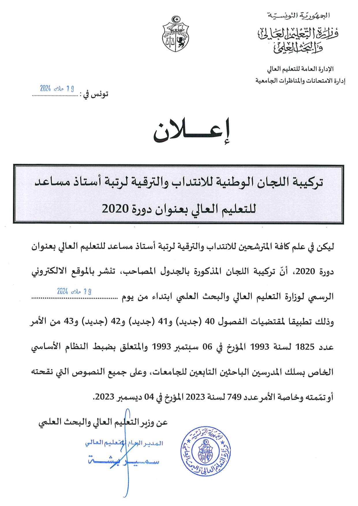 إعلان تركيبة اللجان الوطنية للإنتداب والترقية لرتبة أستاذ مساعد للتعليم العالي بعنوان دورة 2020 _page-0001